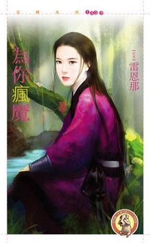 為你瘋魔
