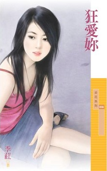 狂愛你