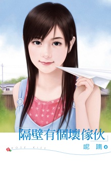 隔壁有个坏家伙