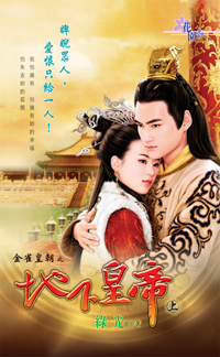 地下皇帝(上)