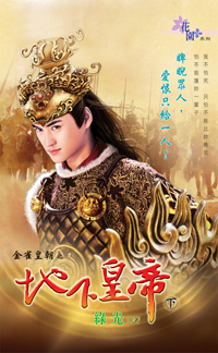 地下皇帝(下)