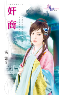 奸商
