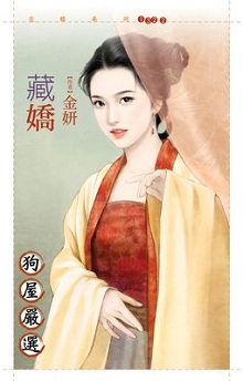 藏嬌