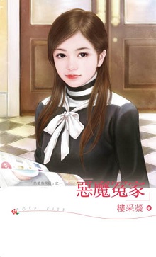 恶魔冤家