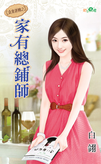 家有总铺师