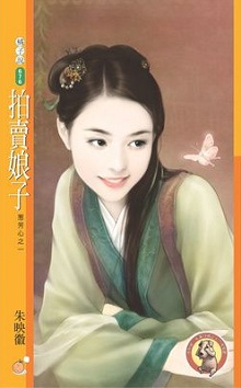 拍卖娘子