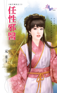 任性邪醫
