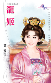寵姬