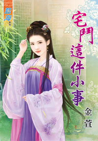 宅鬥這件小事(上)