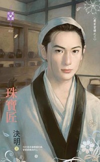 珠寶匠