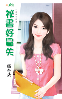 秘书好冒失