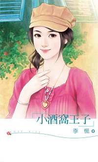 小酒窝王子
