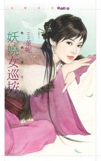 妖嬈女巡按