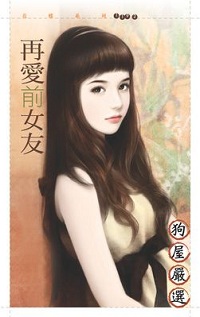 再愛前女友