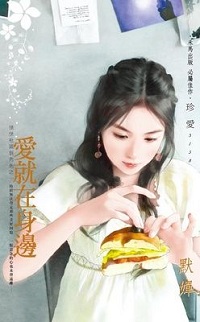 愛就在身邊