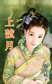 上弦月