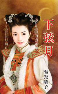 下弦月