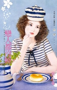 戀人都沒睡