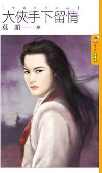 大侠手下留情