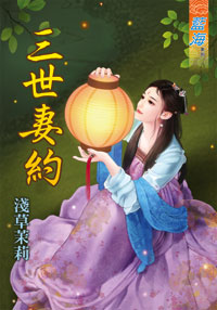 三世妻约（下）