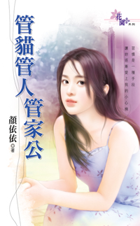 管貓管人管家公