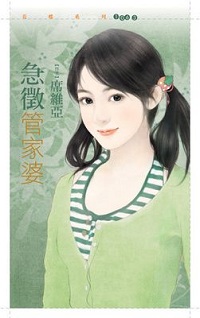 急征管家婆
