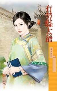 有劳县太爷