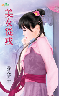 美女從戎