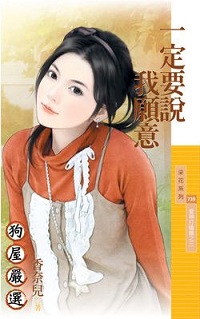 一定要說我願意