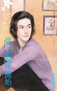 從一張照片開始