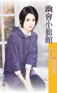 幽会小旅馆