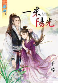 一米阳光(上)