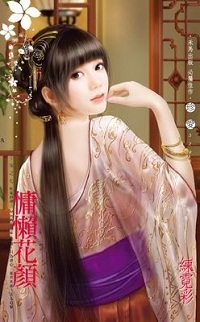 慵懶花顏