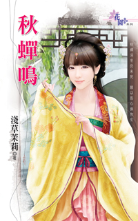 秋蝉鸣