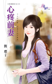 心疼前妻