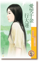 愛哭千金行大運