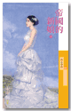 帝国的新娘·一