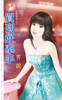 买到好牵手