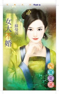 女大不婚