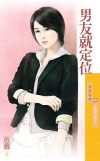 男友就定位