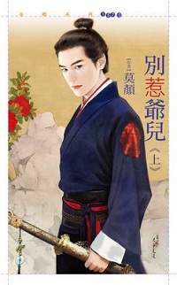 别惹爷儿(上)