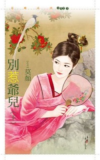 别惹爷儿(下)