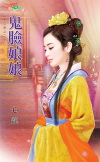 鬼臉娘娘