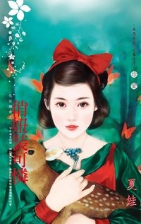 俏妞装可怜