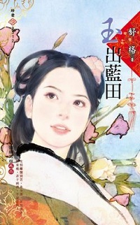 玉出藍田