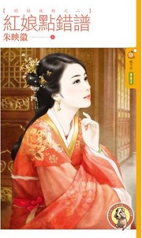 红娘点错谱