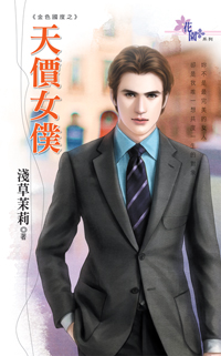 天价女仆