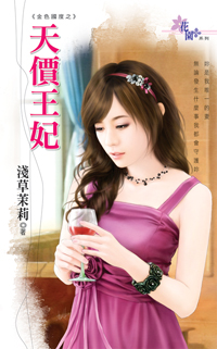 天价王妃