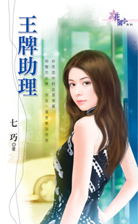 王牌助理