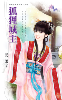 狐狸城主